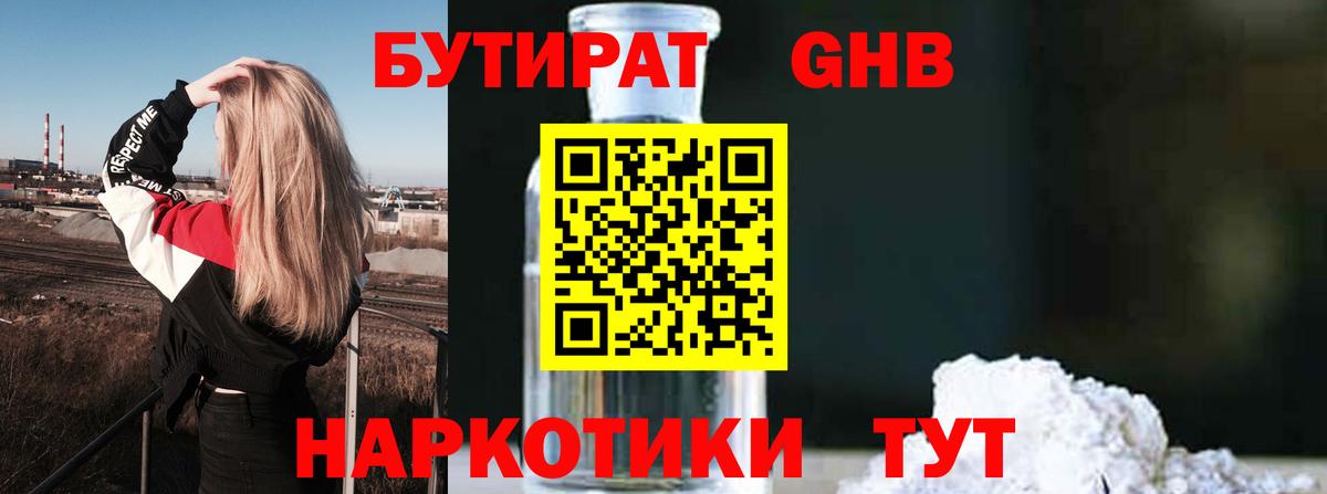 Бутират GHB  Бутират  Борзя  Вход с VPN 