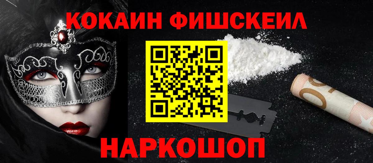 COCAIN FishScale Борзя