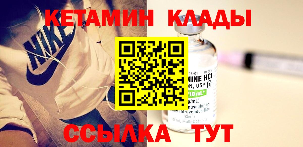КЕТАМИН ketamine  Вход с VPN  Борзя 