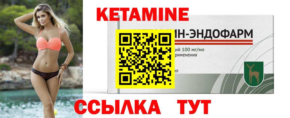 КЕТАМИН ketamine Борзя