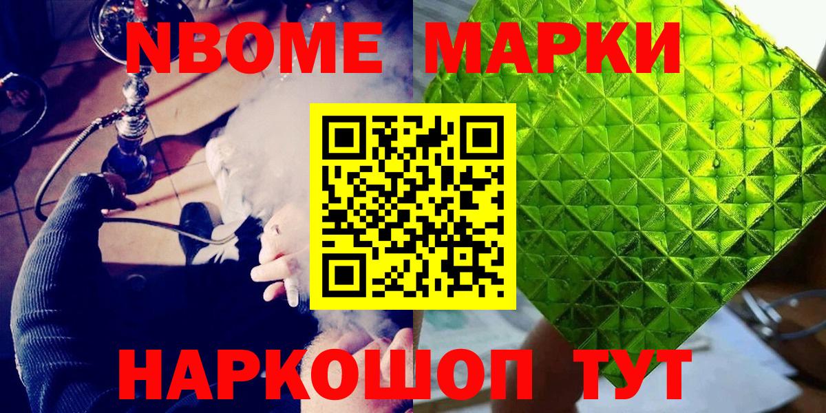 Марки 25I-NBOMe  Вход с VPN  Борзя  Марки N-bome 1,8мг 